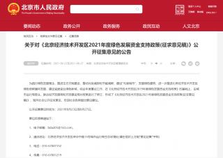 绿色建筑二、三星级运行标识奖励500万！北京发布绿色发展资金支持政策(征求意见稿)