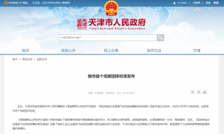 天津市针对建筑、食品制造企业发布首个低碳团体标准