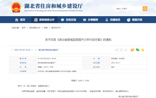 星级绿色建筑占比10%以上，湖北省发布县城品质提升三年行动方案