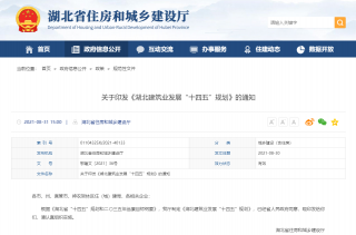 新增可再生能源建筑1.75亿平方米，湖北印发《湖北建筑业发展“十四五”规划》