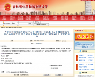 吉林加强建筑节能产品质量管理，推动超低能耗建筑和近零能耗建筑