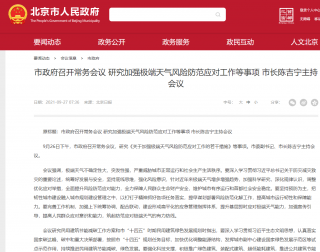 北京：积极推广绿色建筑、装配式建筑、超低能耗建筑