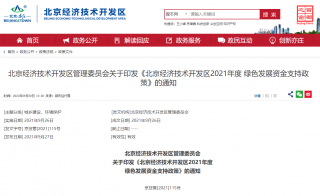 绿色建筑二、三星级运行标识奖励500万！北京绿色发展资金支持政策正式发布