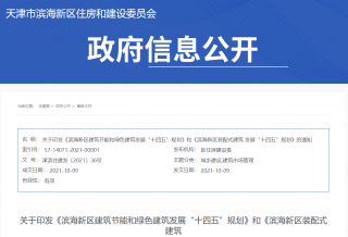 天津2025年规划建设超低能耗建筑150万平米