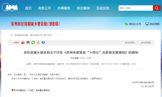 50%装配式，苏州市建筑业“十四五”高质量发展规划发