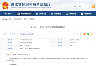 湖北省“十四五”建设科技发展指导意见，探索和建立夏热冬冷地区适宜的绿色建筑技术体系