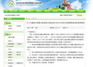 最高可上浮20%！中山市实施装配式项目商品住房住房公积金贷款额度优惠政策