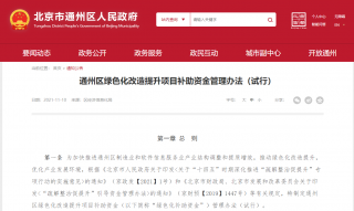 北京市减碳立补50万，最高300万！