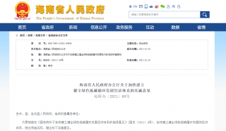 绿色建筑占比达到80%,海南省加快建立健全绿色低碳循环发展经济体系