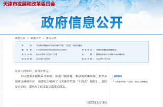 推进重点行业节能低碳改造 《天津市节能“十四五”规划》印发