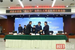 全国首批“绿保贷”业务武汉诞生