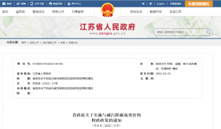 碳减排越多奖励金越高 江苏实施与减污降碳成效挂钩财政政策