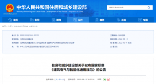 国标《建筑电气与智能化通用规范》发布！