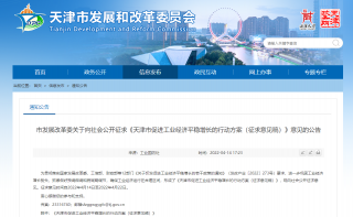 天津市促进工业经济平稳增长的行动方案：加大对碳减排、煤炭清洁高效利用的金融支持
