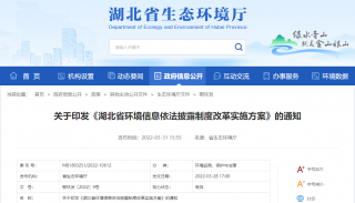 湖北启动环境信息披露 重点排污单位 须晒“排污账本”