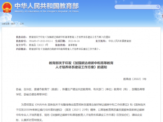 教育部：加强碳达峰碳中和高等教育人才培养体系建设