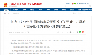 中共中央办公厅 国务院办公厅：推进屋顶分布式光伏发电 大力发展绿色建筑