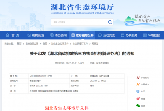 核查活动外包等七种行为将被纳入黑名单！湖北印发《碳排放第三方核查机构管理办法》