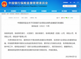 银保监会印发《银行业保险业绿色金融指引》