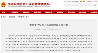 国资委：央企上市公司到2023年全部要披露ESG报告！