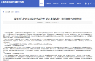 环境权益变真金白银，《上海市浦东新区绿色金融发展若干规定》表决通过