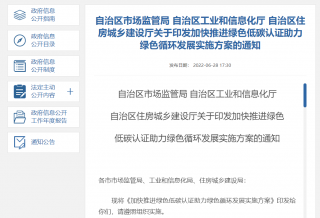 加快推进绿色低碳认证，广西自治区市场监管局等三部门发通知