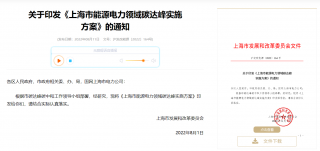 《上海市能源电力领域碳达峰实施方案》印发
