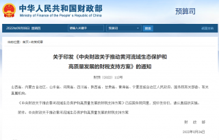 财政部：推动黄河流域智能光伏产业创新升级 支持上游继续推进大型风光基地建设