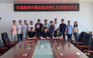 全国首单村集体海洋碳汇交易在福建南日岛签约
