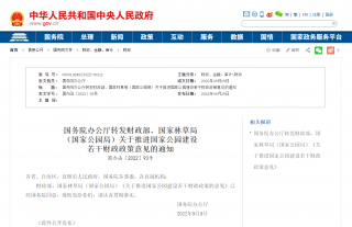 国务院：鼓励将符合条件的碳汇项目开发为温室气体自愿减排项目