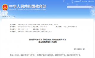 教育部印发《绿色低碳发展国民教育体系建设实施方案》，有条件地区开展学校建筑屋顶光伏行动