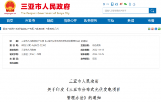 海南三亚市：2020年底前建成并网分布式光伏项目补助0.25元/kWh 连补5年