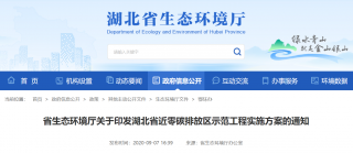 明年湖北将建成首批近零碳排放区示范项目