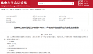 北京即将有偿竞价发放碳排放配额200万吨