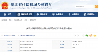 绿色住宅公积金贷款额度上浮 湖北创新金融举措支持绿色建筑产业