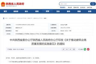 陕西推动建筑业高质量发展 到2025年绿色建筑实现规模化发展
