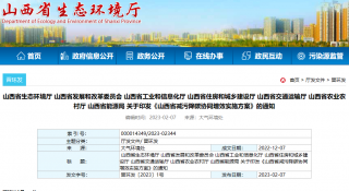 《山西省减污降碳协同增效实施方案》印发