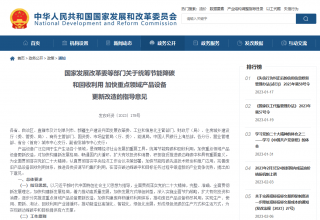 发改委等九部门发布关于统筹节能降碳和回收利用 加快重点领域产品设备更新改造的指导意见