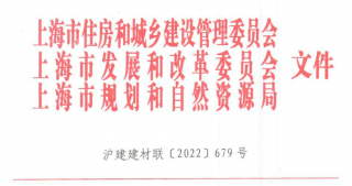上海市印发《关于推进本市新建建筑可再生能源应用的实施意见》的通知,3月1日起实施