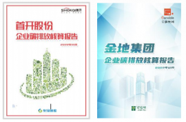 企业碳盘查