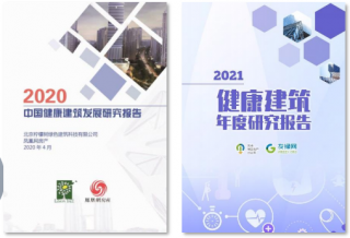 健康建筑行业研究