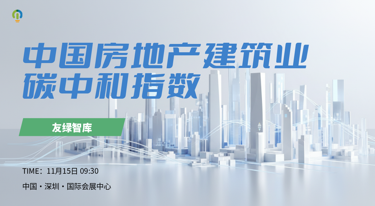 碳中和指数